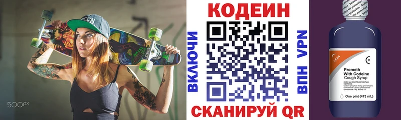 Кодеин Purple Drank  наркотики  Северо-Курильск 
